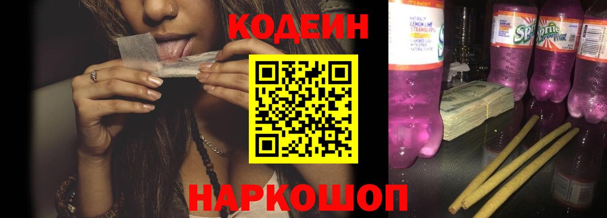 Кодеиновый сироп Lean напиток Lean (лин)  Codein напиток Lean (лин)  Вход с VPN  Серов 