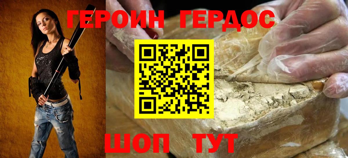Героин герыч  Вход с VPN  Серов 